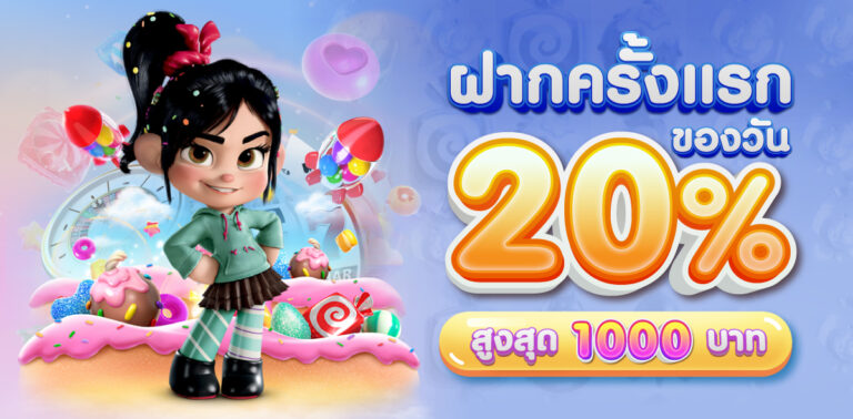 ฝากแรกของวัน-768x378